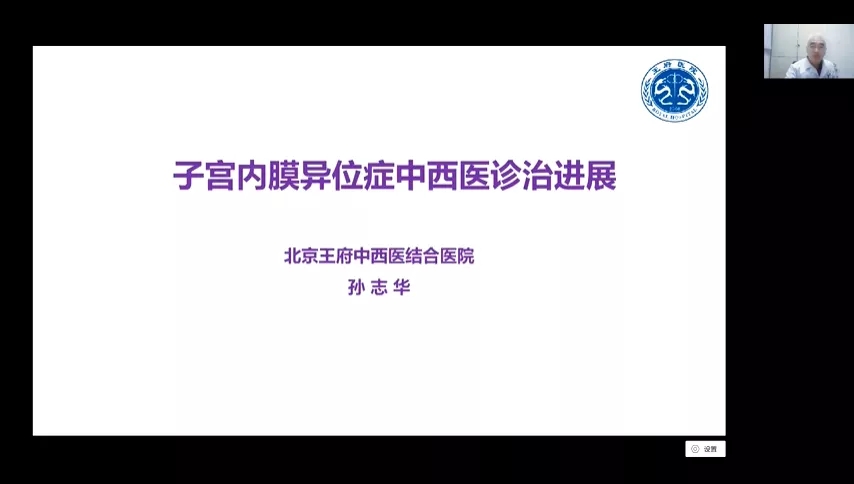 中西医治疗妇人腹痛的新进展培训班顺利召开